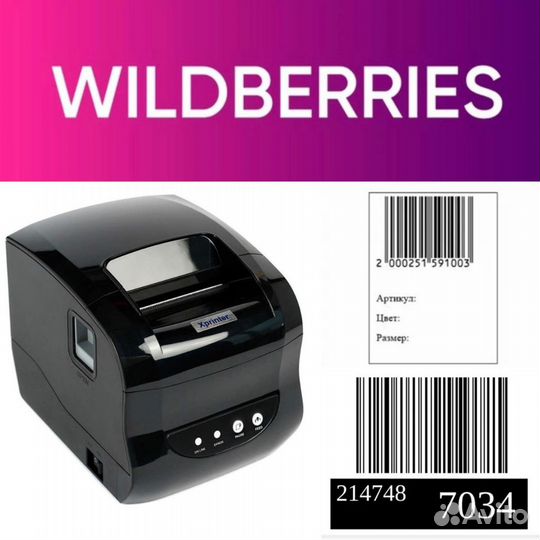Печать этикеток QR код WB/Фулфилмент/Ozon/честный