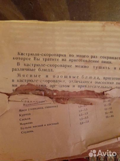 Скороварка СССР 6 литров