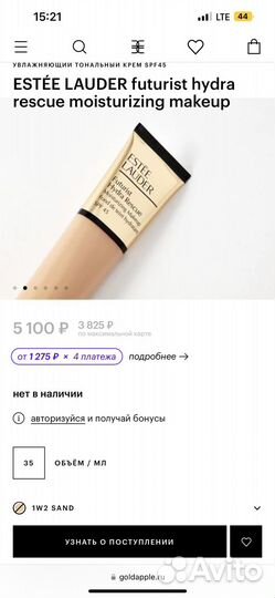 Крем тональный estee lauder futurist