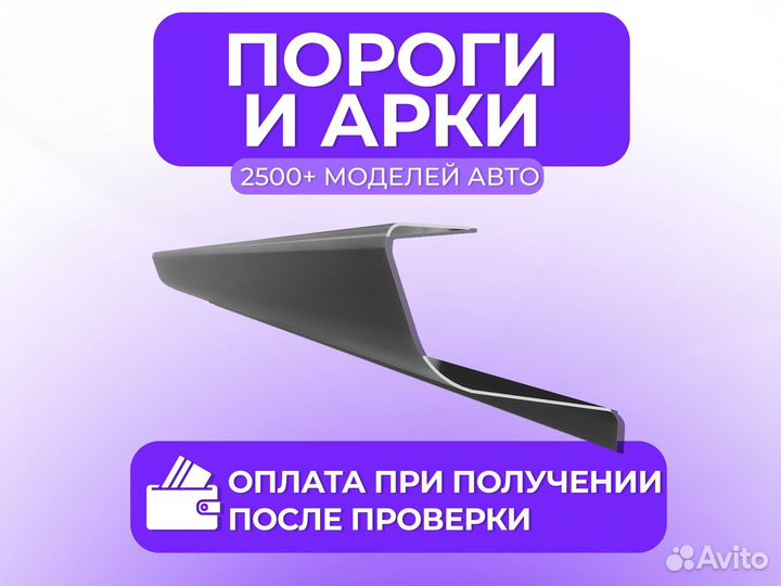 Ремонтные пороги и арки Mitsubishi Малышево