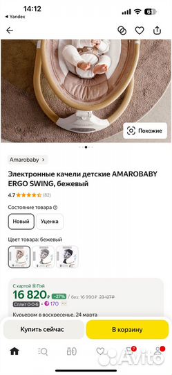 Детские электронные качели