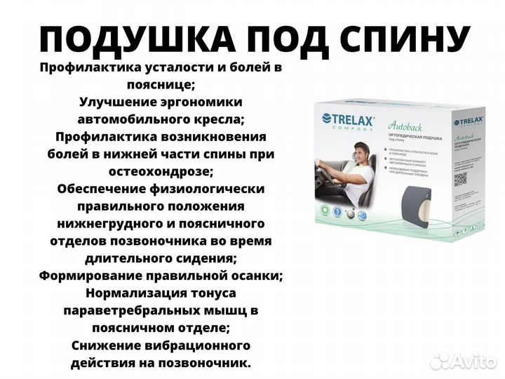 Подушка ортопедическая для спины в офисе, в машине