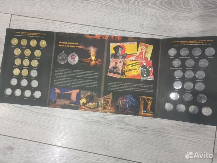 Альбом города трудовой доблести+12выпущенных монет
