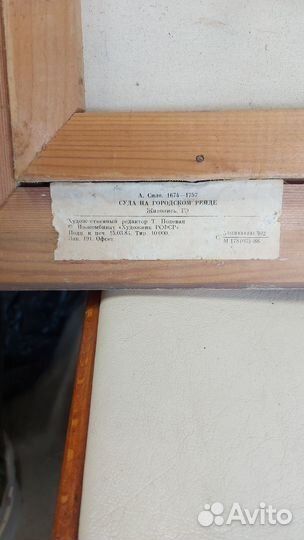 Репродукция на холсте. СССР