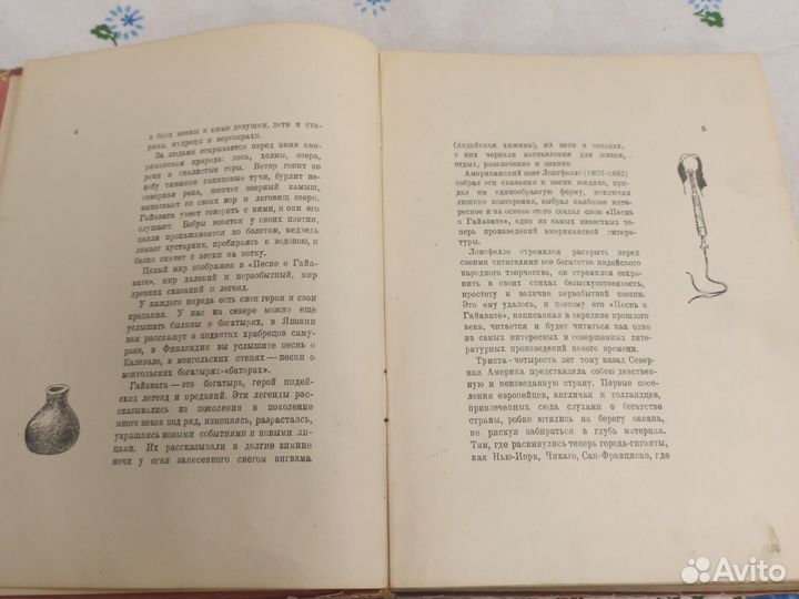 Лонгфелло Песень о Гайавате 1931