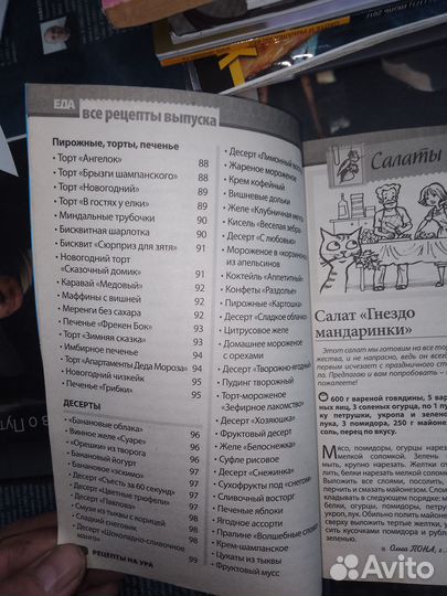 Рецепты на ура. С новым годом. №4, 2011