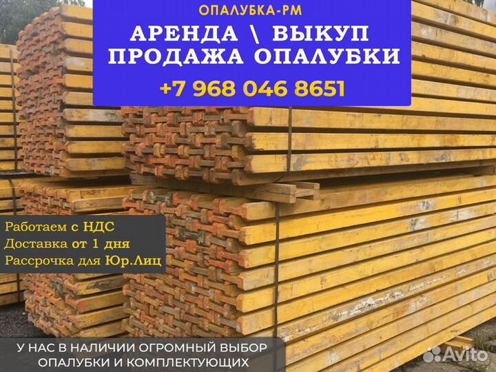 Опалубка перекрытия б/у