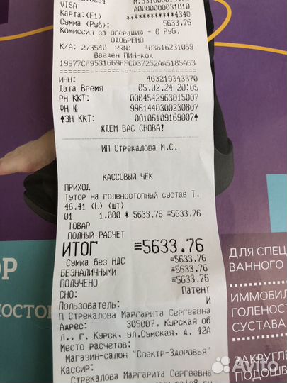 Ортез для голеностопа