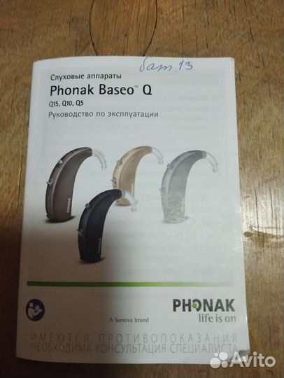 Слуховой аппарат phonak
