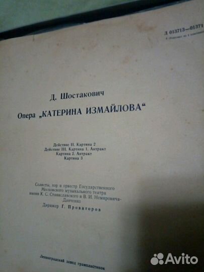 Виниловые пластинки Опера Д.Шостаковича 
