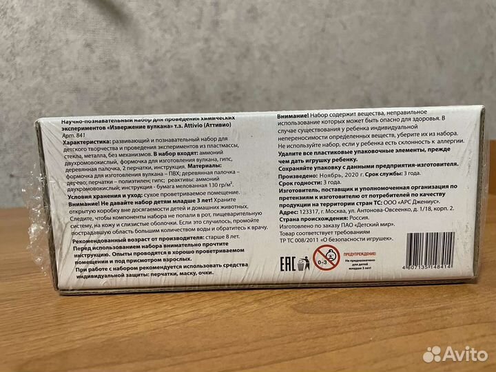 Новый Набор для опытов «извержение вулкана»