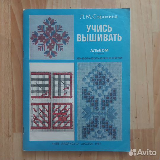 Журналы о вязании и вышивке СССР и РФ