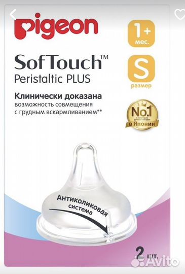 Соски бутылочные pigeon новые