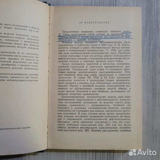 Теория линейных экономических моделей. Гейл. 1963