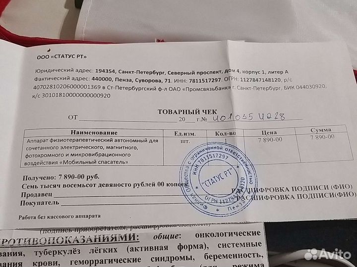Физиотерапевтический аппарат 