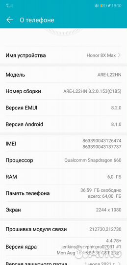 HONOR 8X Max, 4/64 ГБ