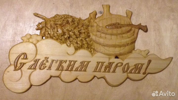 Баня. Таблички - вывески из дерева