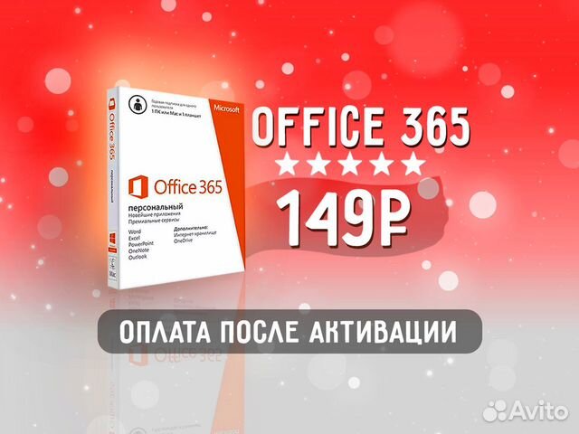Office 365 и 2019/2021 - Ключ Активации Microsoft объявление продам