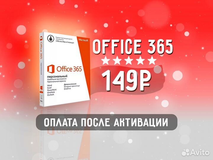Office 365 и 2019/2021 - Ключ Активации Microsoft