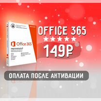 Office 365 и 2019/2021 - Ключ Активации Microsoft