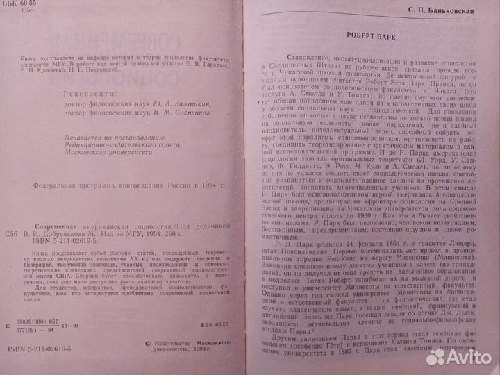 Современная американская социология