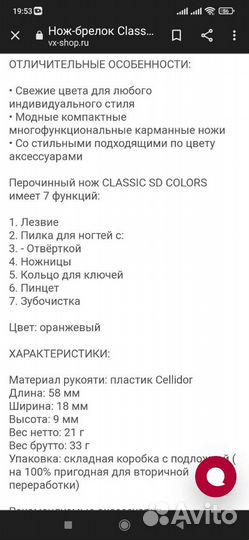 Брелок перочинный нож victorinox