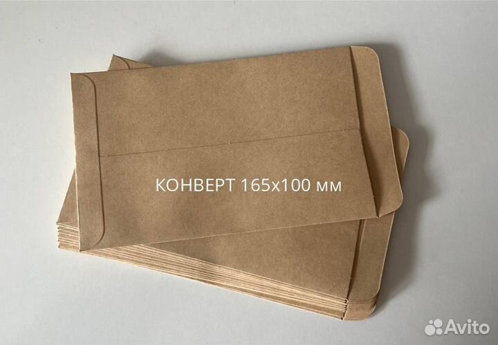 Крафтовые конверты