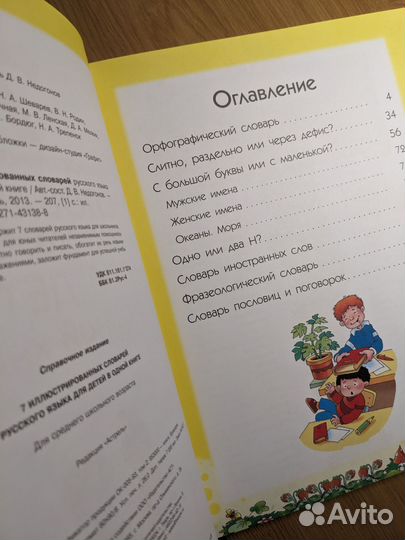 7 иллюстрированных словарей русского языка