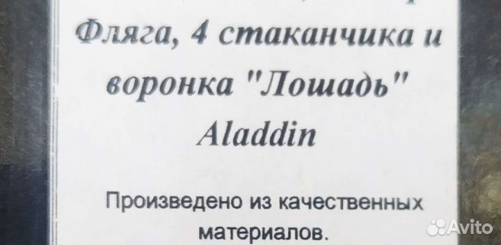 Подарочный набор в упаковке: фляжка и 4 стаканчика