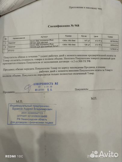 Виниловый ламинат