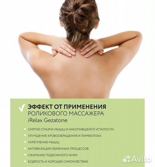 Массажер gezatone