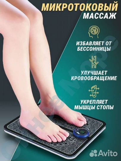 Массажёр для ног