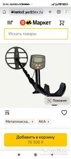 Металлоискатель Сигнум мфд