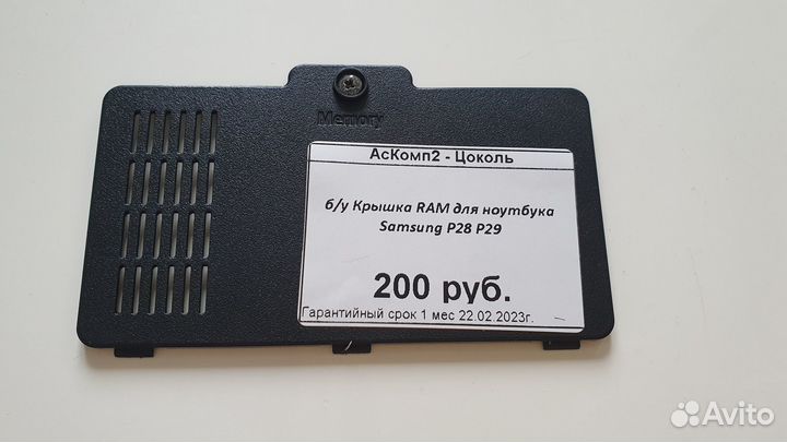 Б/у Крышка RAM для ноутбука Samsung P28 P29