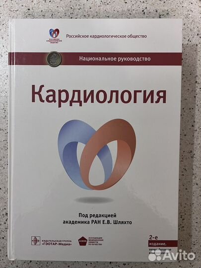 Национальное руководство по кардиологии