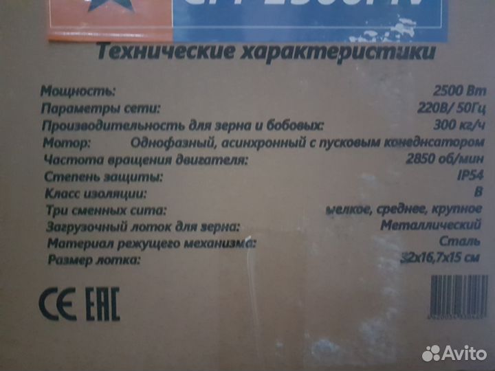 Универсальная Дробилка CM-2500мv Энергопром