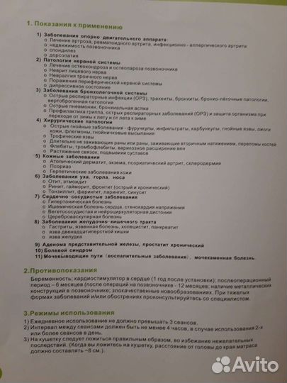 Аппарат термотерапевтический Vital Rays