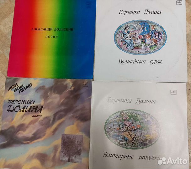 Пластинки Вероника Долина, Александр Дольский