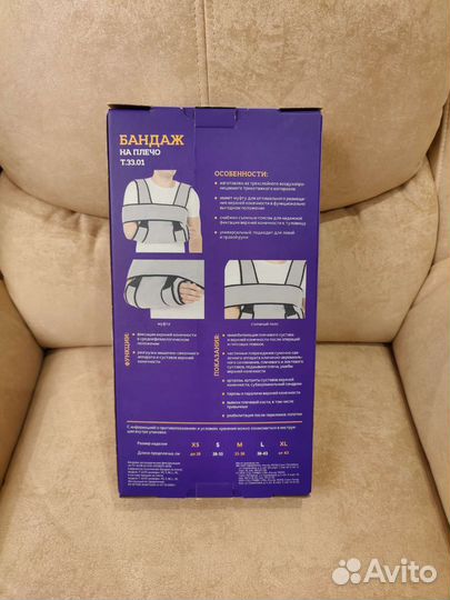 Бандаж на плечо