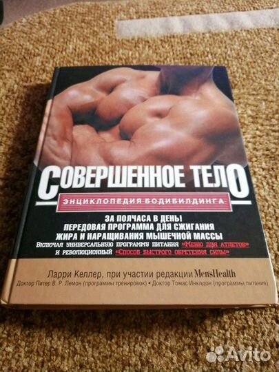 Книга по фитнесу