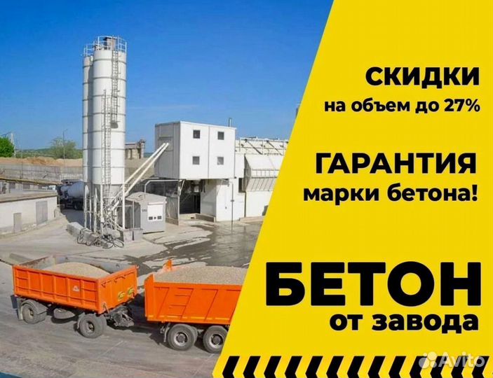 Бетон от М100 до М600 доставка