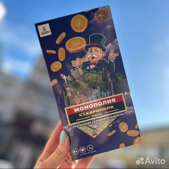 Монополия ставрополь
