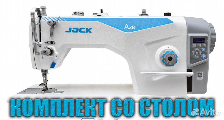 Промышленная швейная машина Jack JK-A2B-C