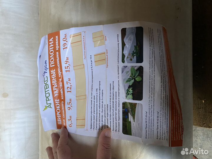 Укрывное полотно