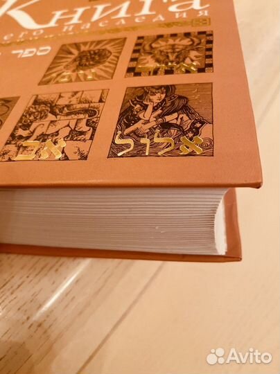 Еврейские Книги