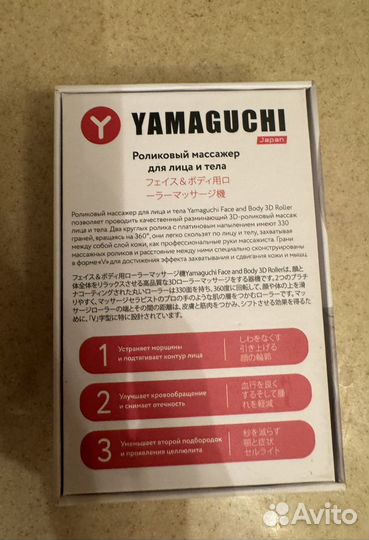 Роликовый массажёр Yamaguchi