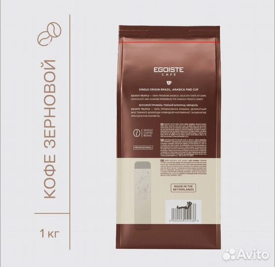 Кофе Egoiste Truffle зерновой 1кг