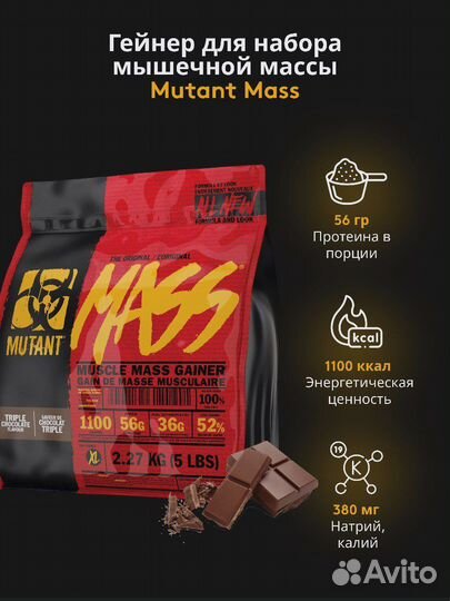 Гейнер Mutant Mass 2270 гр Тройной шоколад