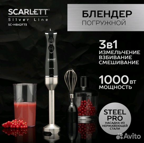 Новые блендеры погружные Scarlett 850-1700Вт