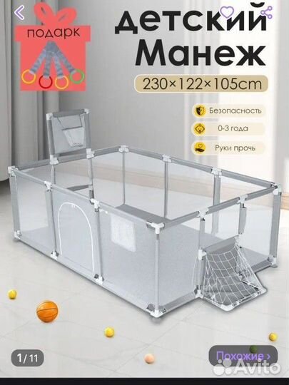 Манеж детский